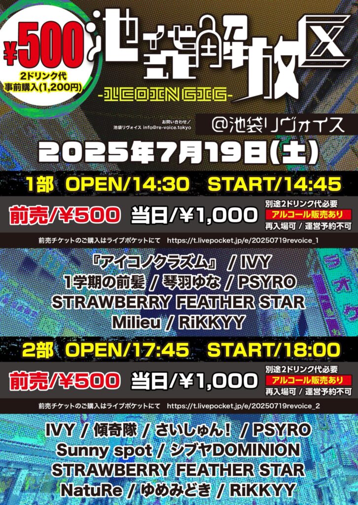 【第一部】池袋解放区 -1COIN GIG-