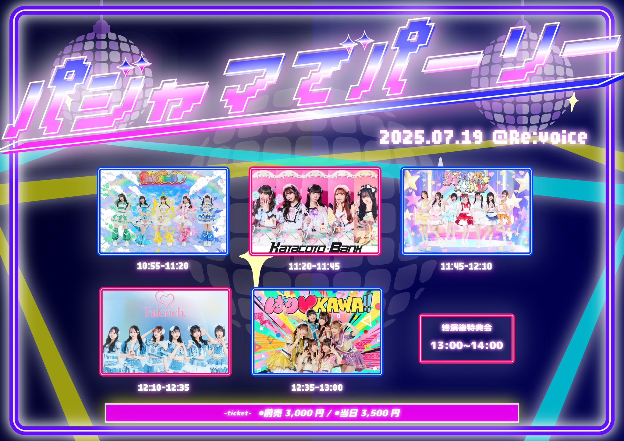 パジャマでパーティー
