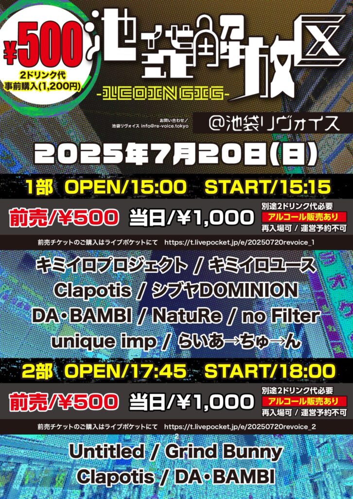【第一部】池袋解放区 -1COIN GIG-