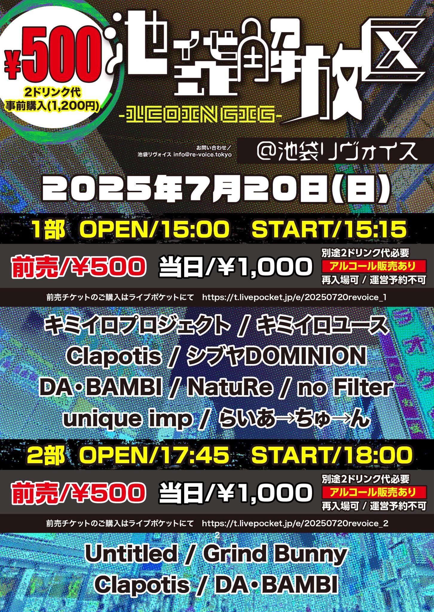 【第二部】池袋解放区 -1COIN GIG-