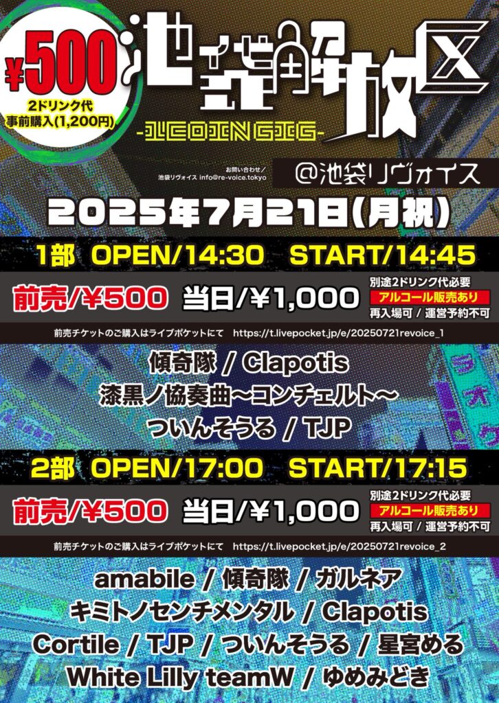 【第一部】池袋解放区 -1COIN GIG-