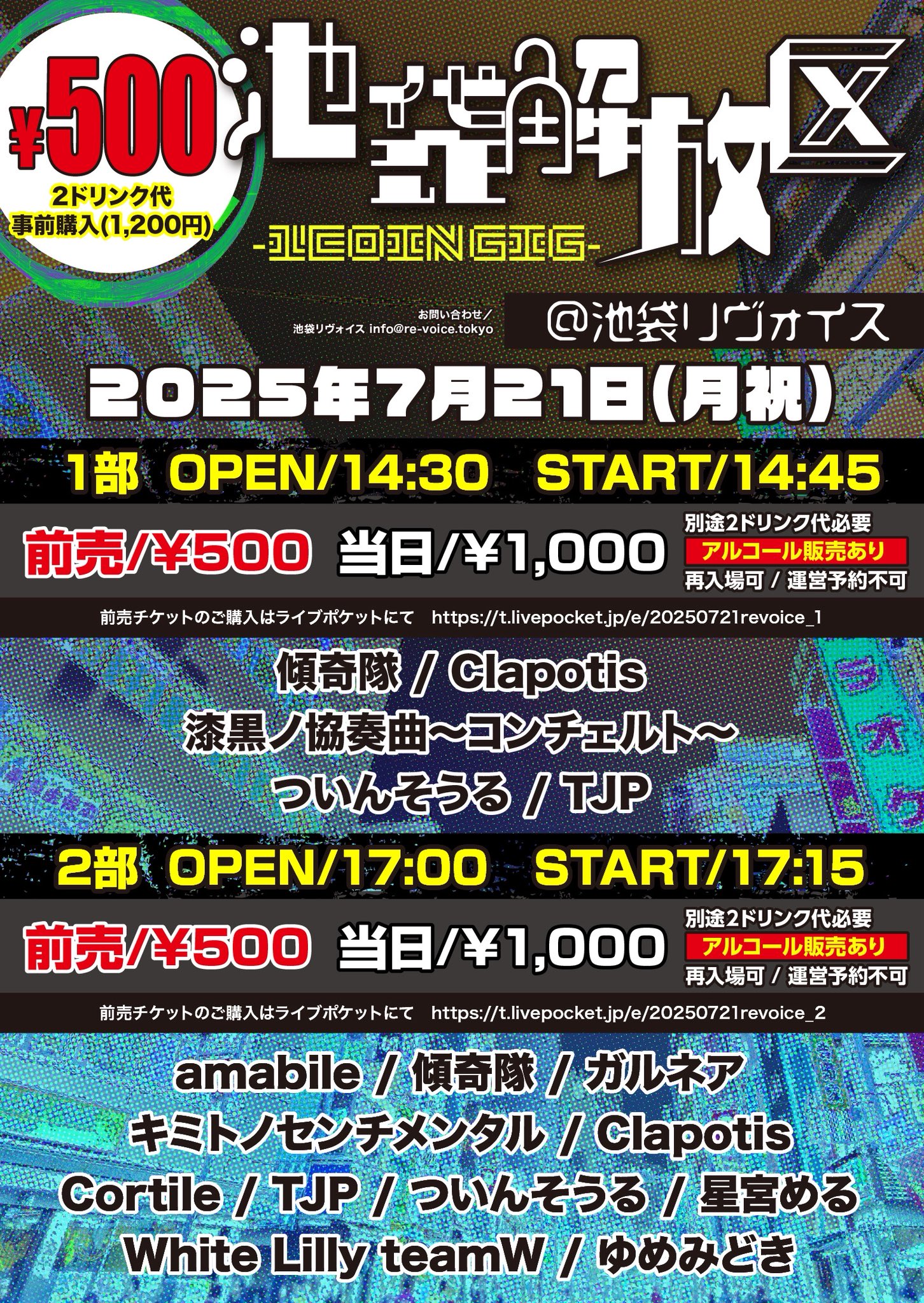 【第二部】池袋解放区 -1COIN GIG-