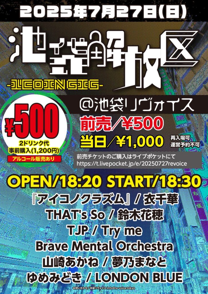 池袋解放区 -1COIN GIG-