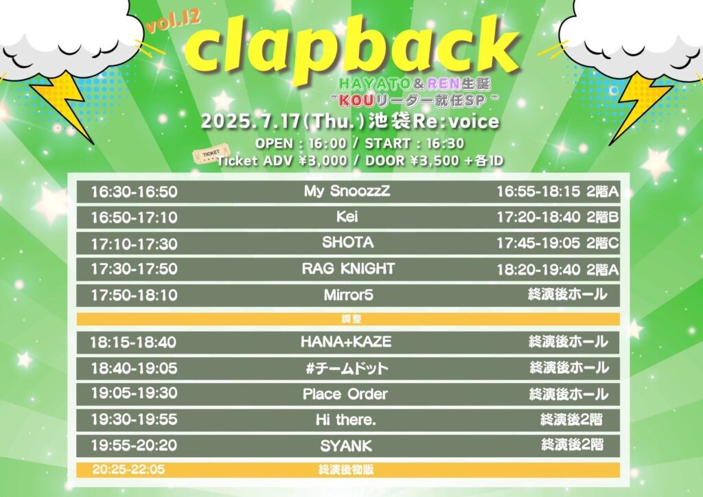 clapback vol.12〜HAYATO&REN生誕、KOUリーダー就任SP〜