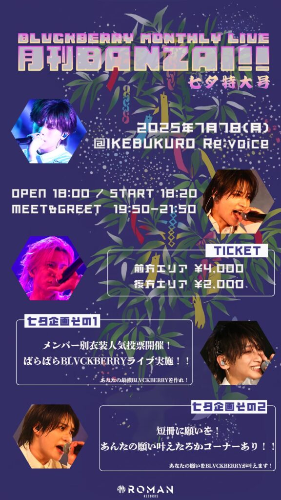 BLVCKBERRY MONTHLY LIVE「月刊BANZAI!!」-七夕特大号-