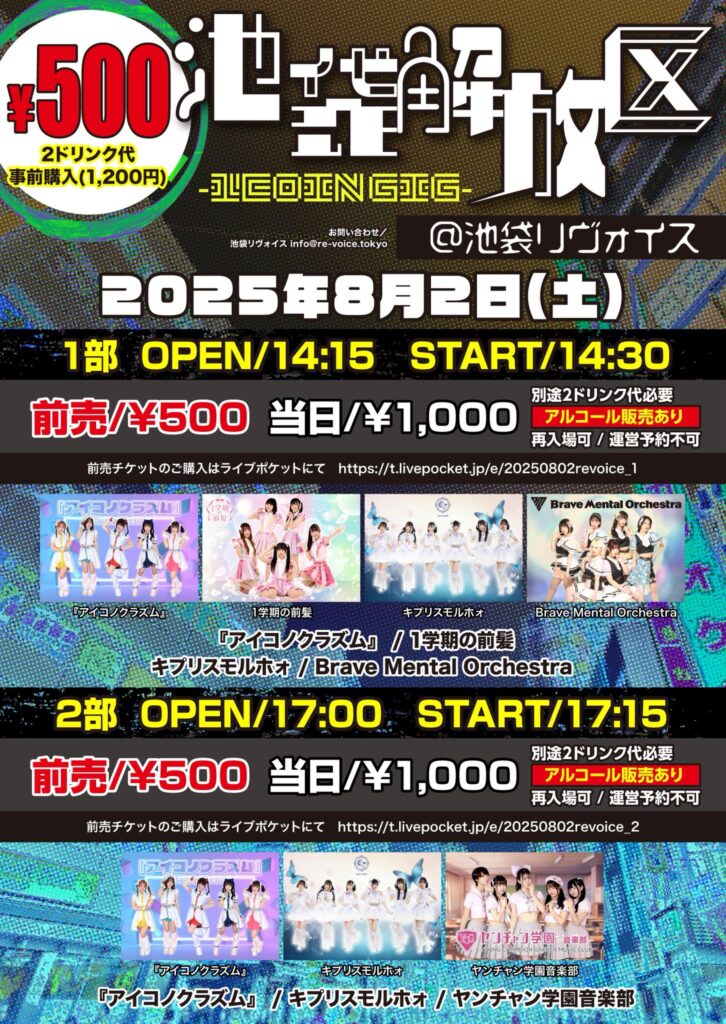 【第一部】池袋解放区 -1COIN GIG-