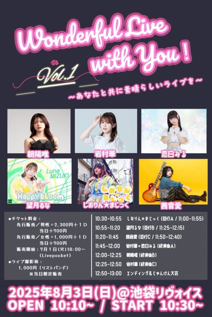 Wonderful Live with You! ～あなたと共に素晴らしいライブを～