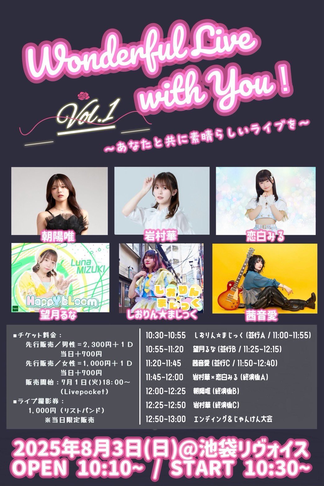 Wonderful Live with You! ～あなたと共に素晴らしいライブを～