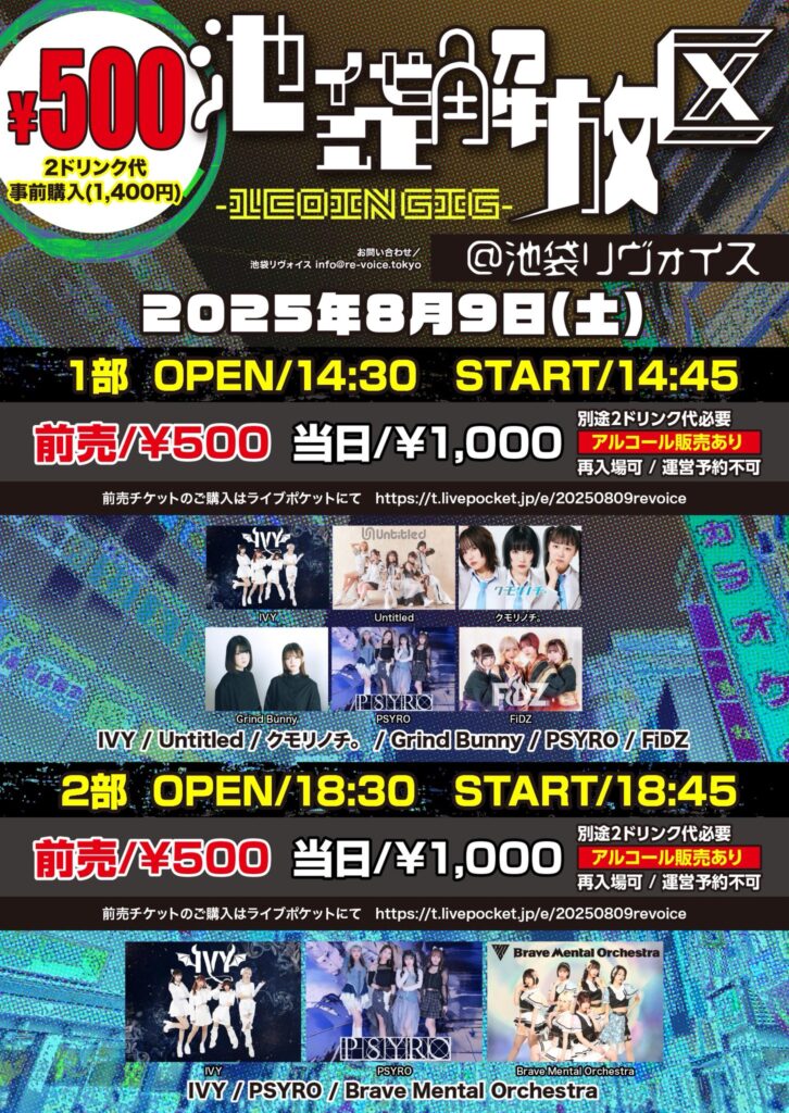 池袋解放区 -1COIN GIG-