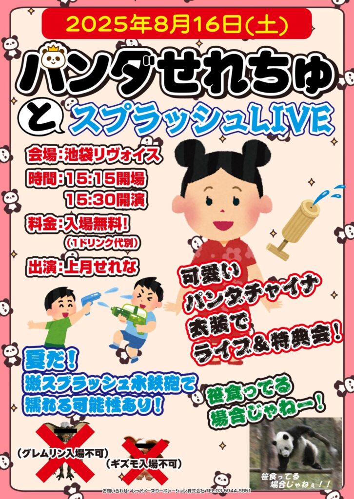 上月せれな無料定期公演