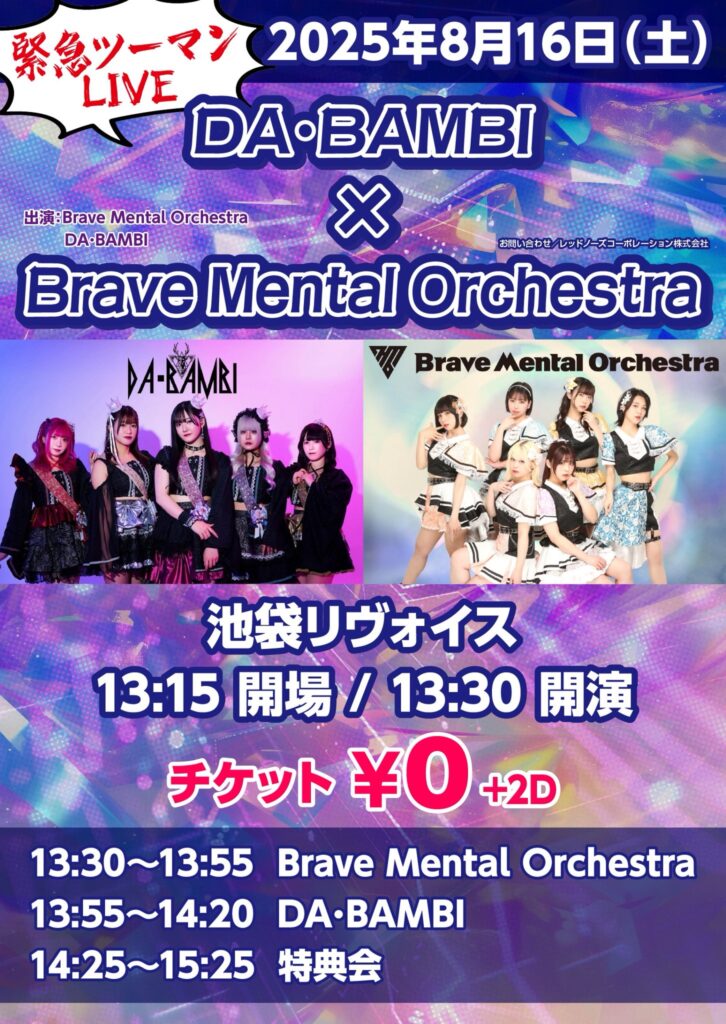 緊急ツーマン🚨 DA･BAMBI✖️Brave Mental Orchestra