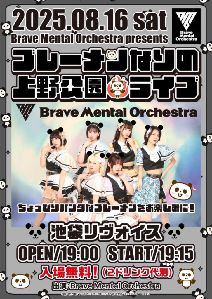 ブレーメンなりの上野公園ライブ🐼