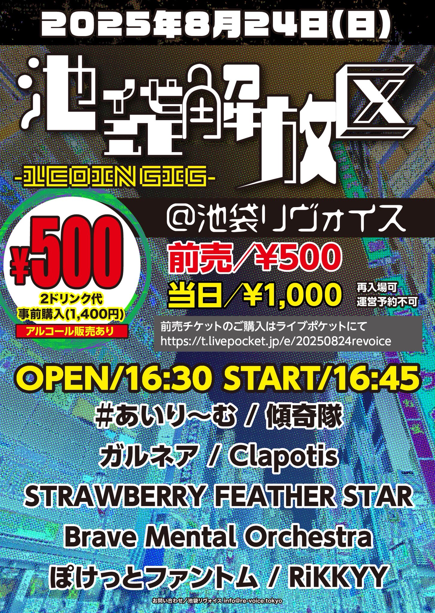 池袋解放区 -1COIN GIG-