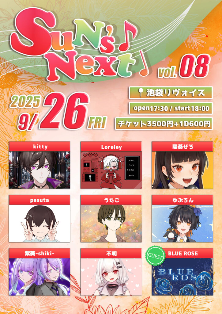 SuN's Next vol.08
