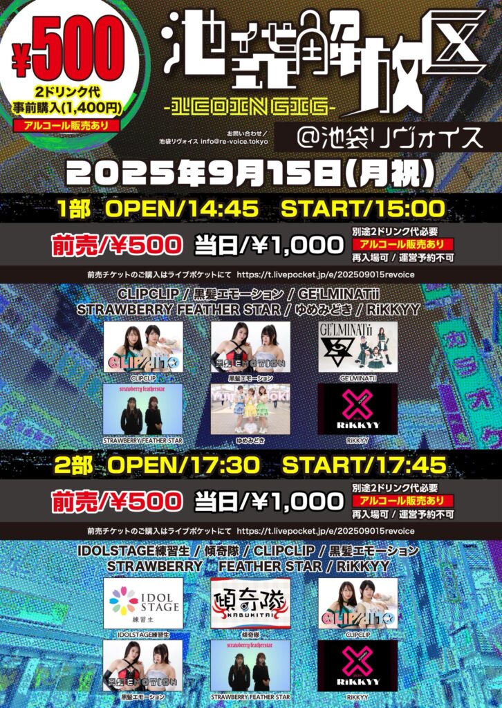 池袋解放区 -1COIN GIG-