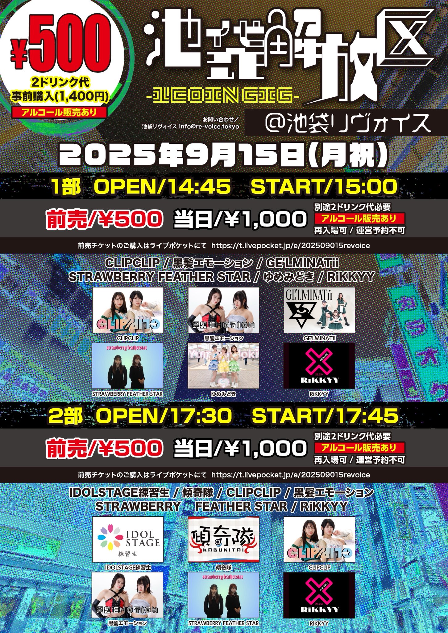 池袋解放区 -1COIN GIG-