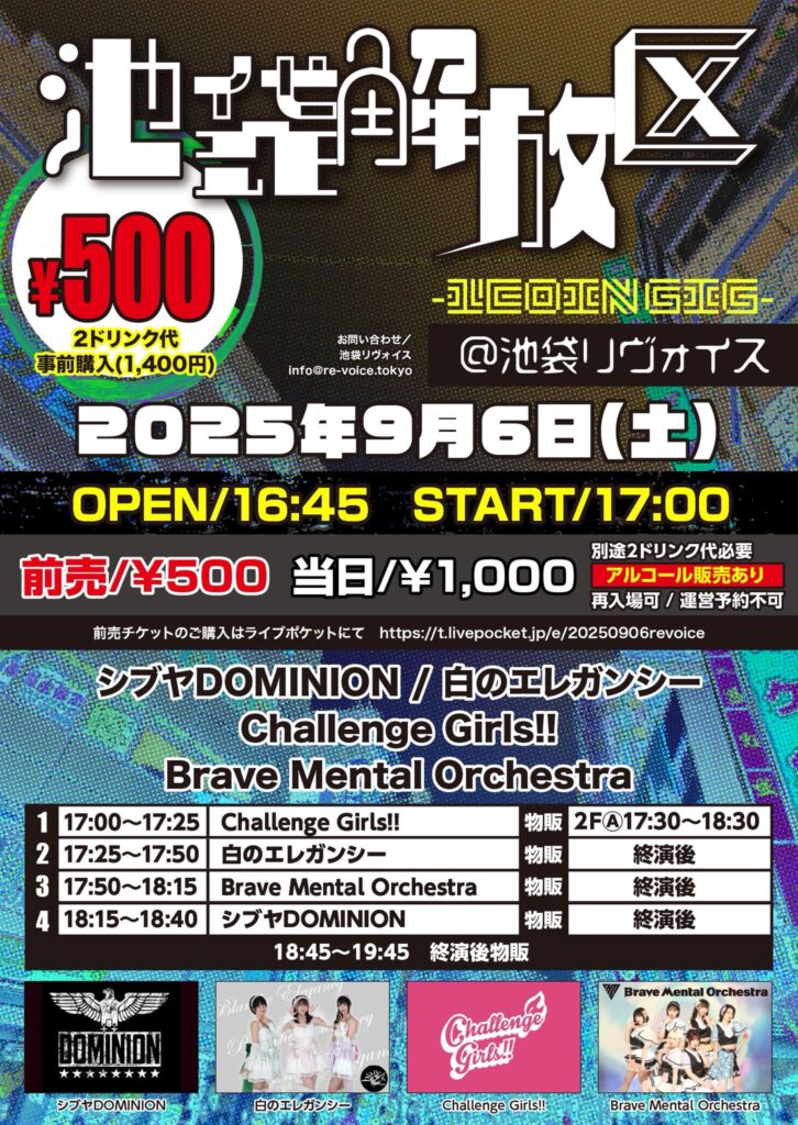 池袋解放区 -1COIN GIG-