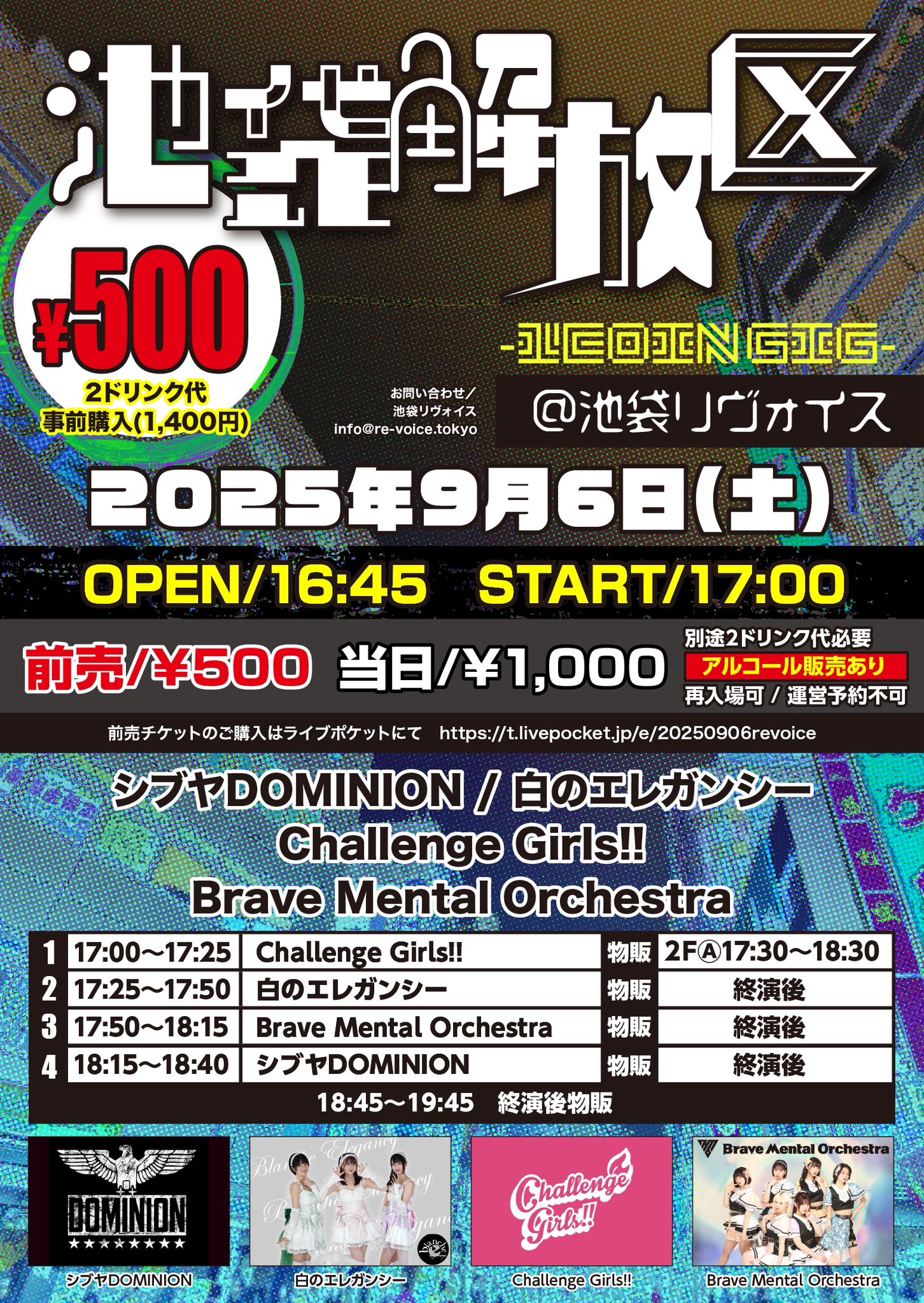 池袋解放区 -1COIN GIG-