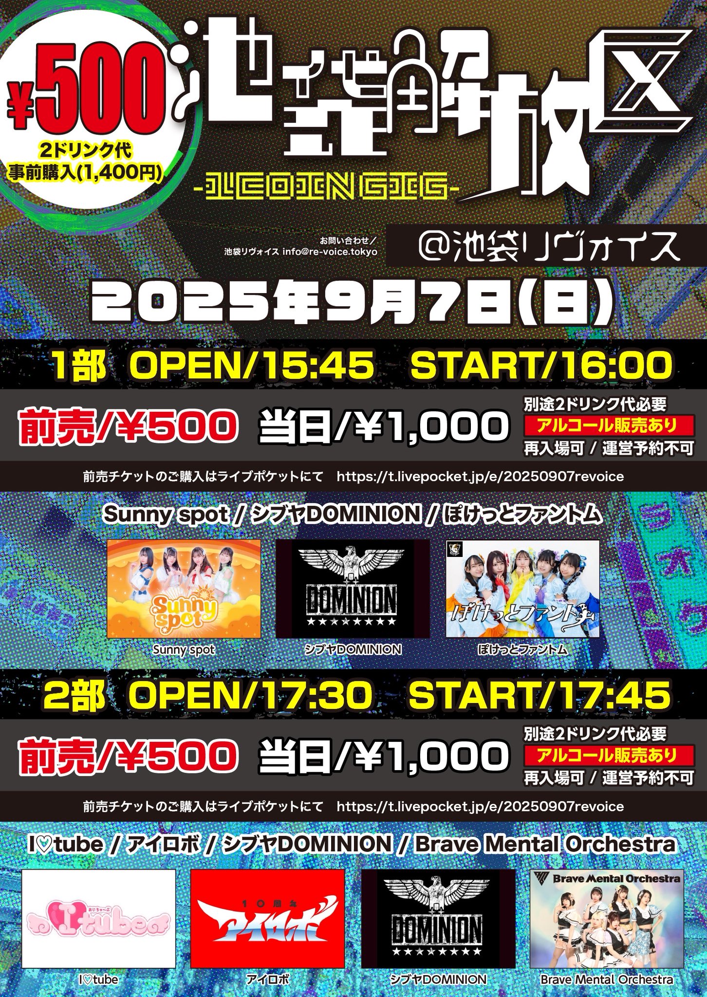 池袋解放区 -1COIN GIG-