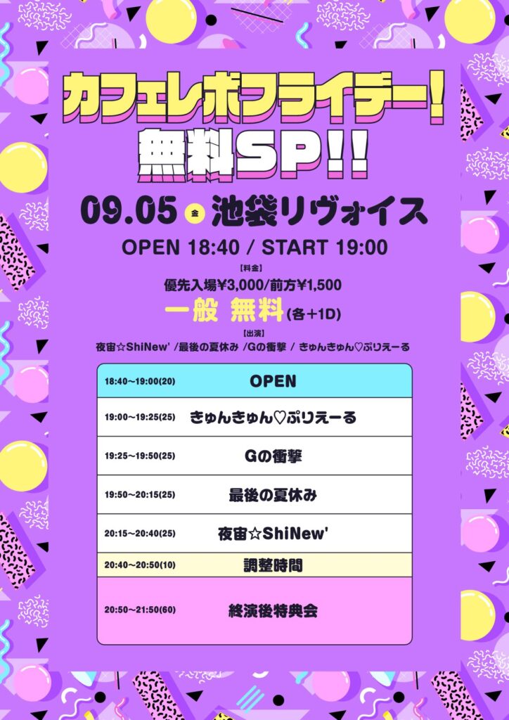カフェレボフライデー無料SP!!