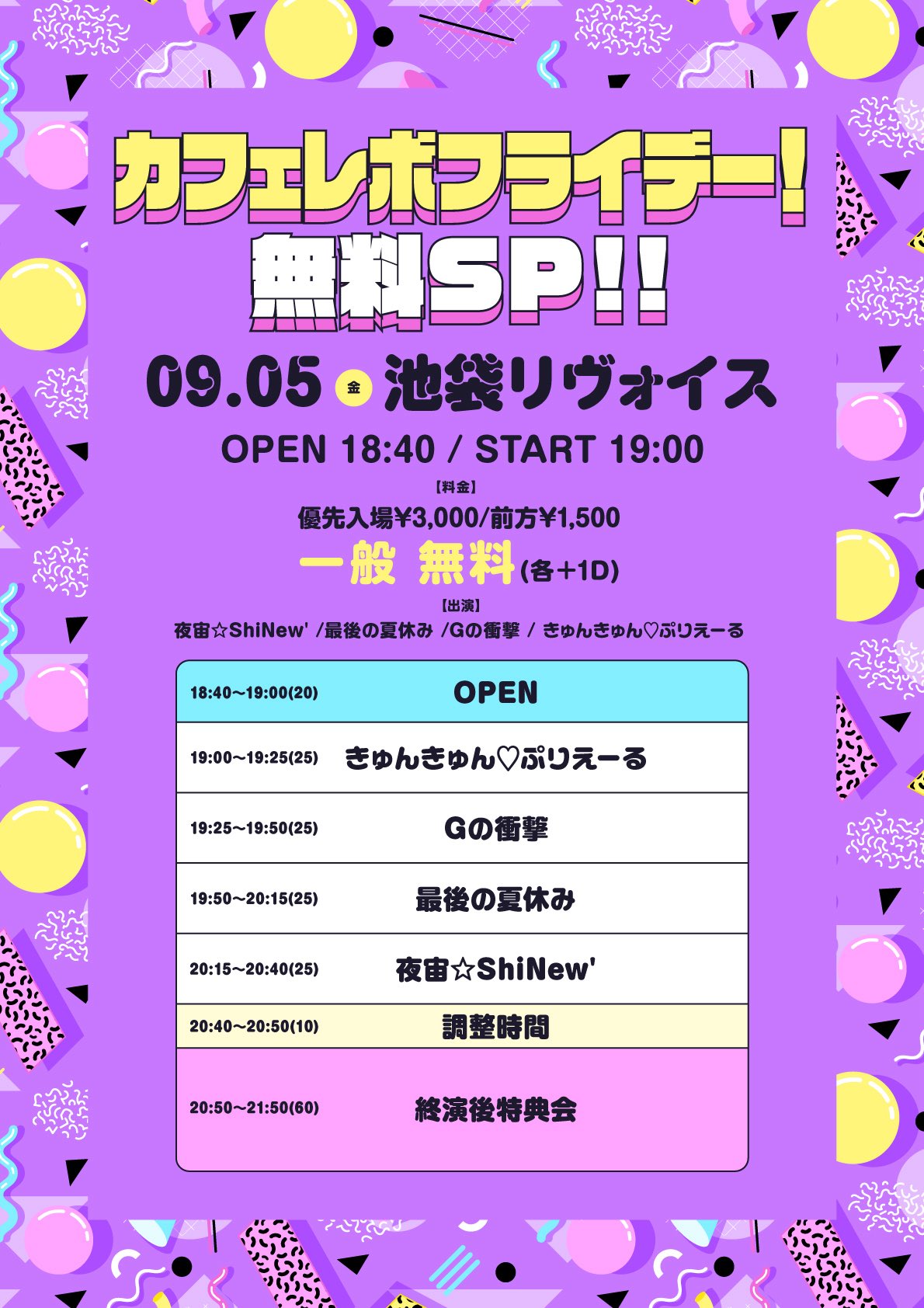 カフェレボフライデー無料SP!!