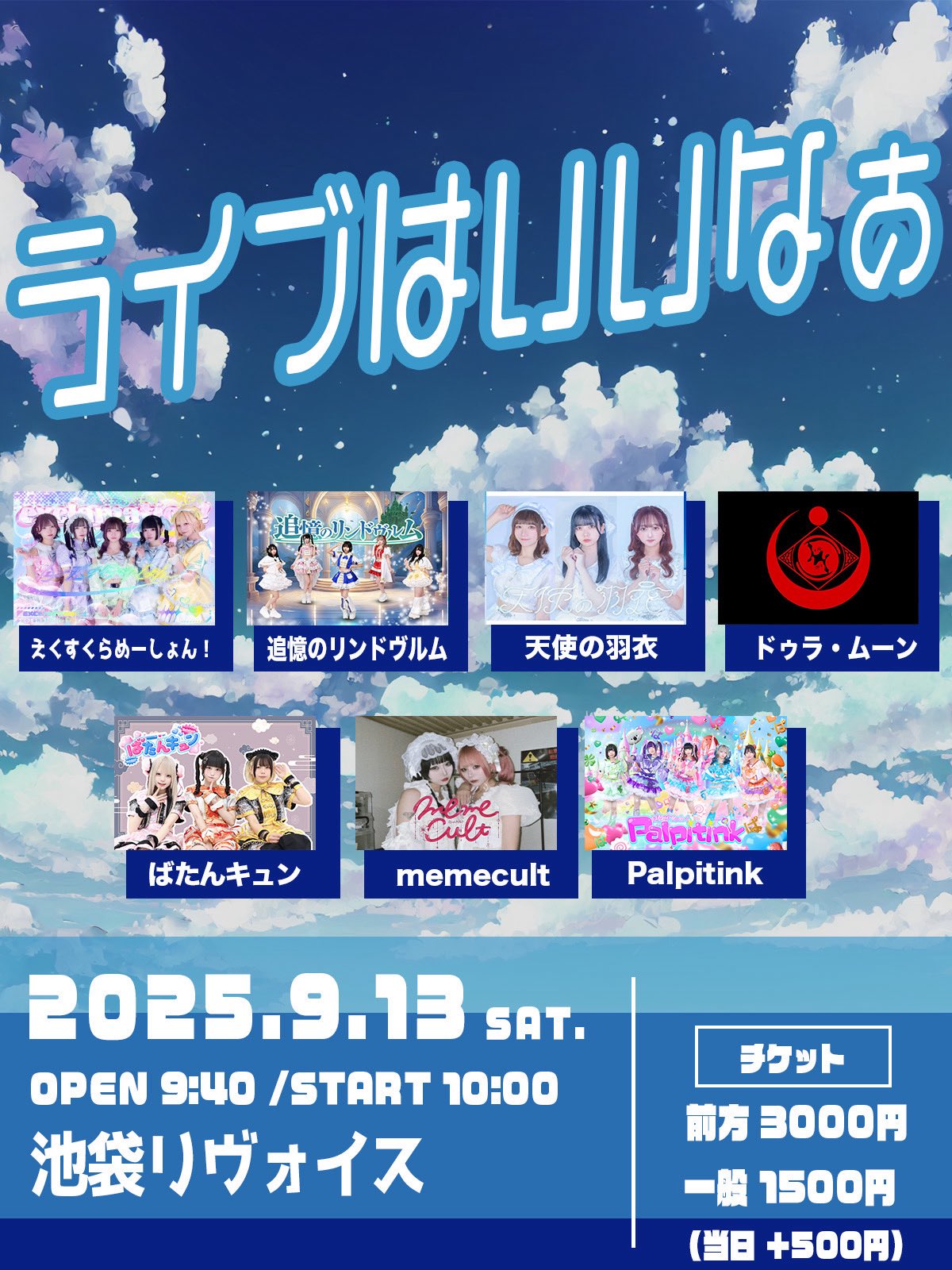 ライブはいいなぁ