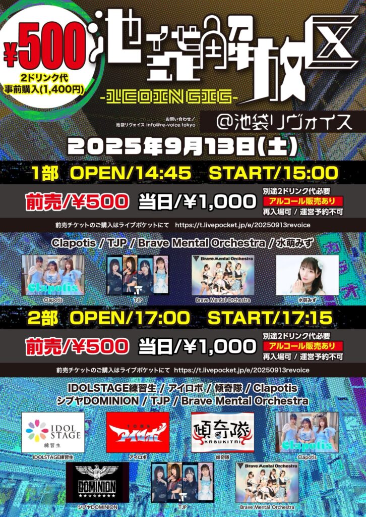 池袋解放区 -1COIN GIG-