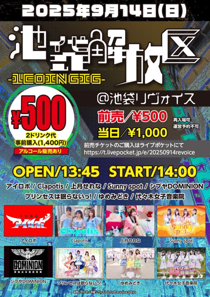 池袋解放区 -1COIN GIG-