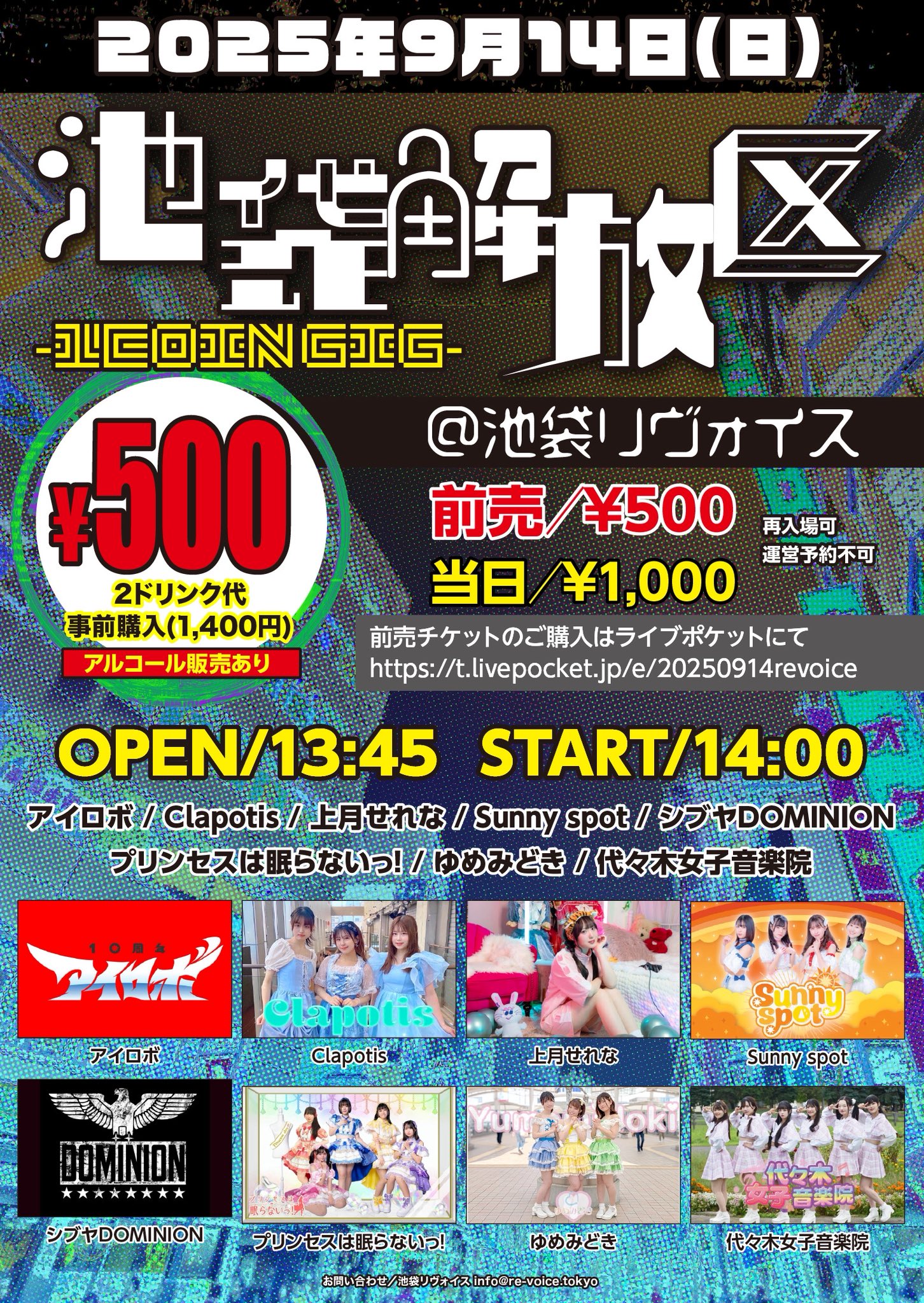 池袋解放区 -1COIN GIG-