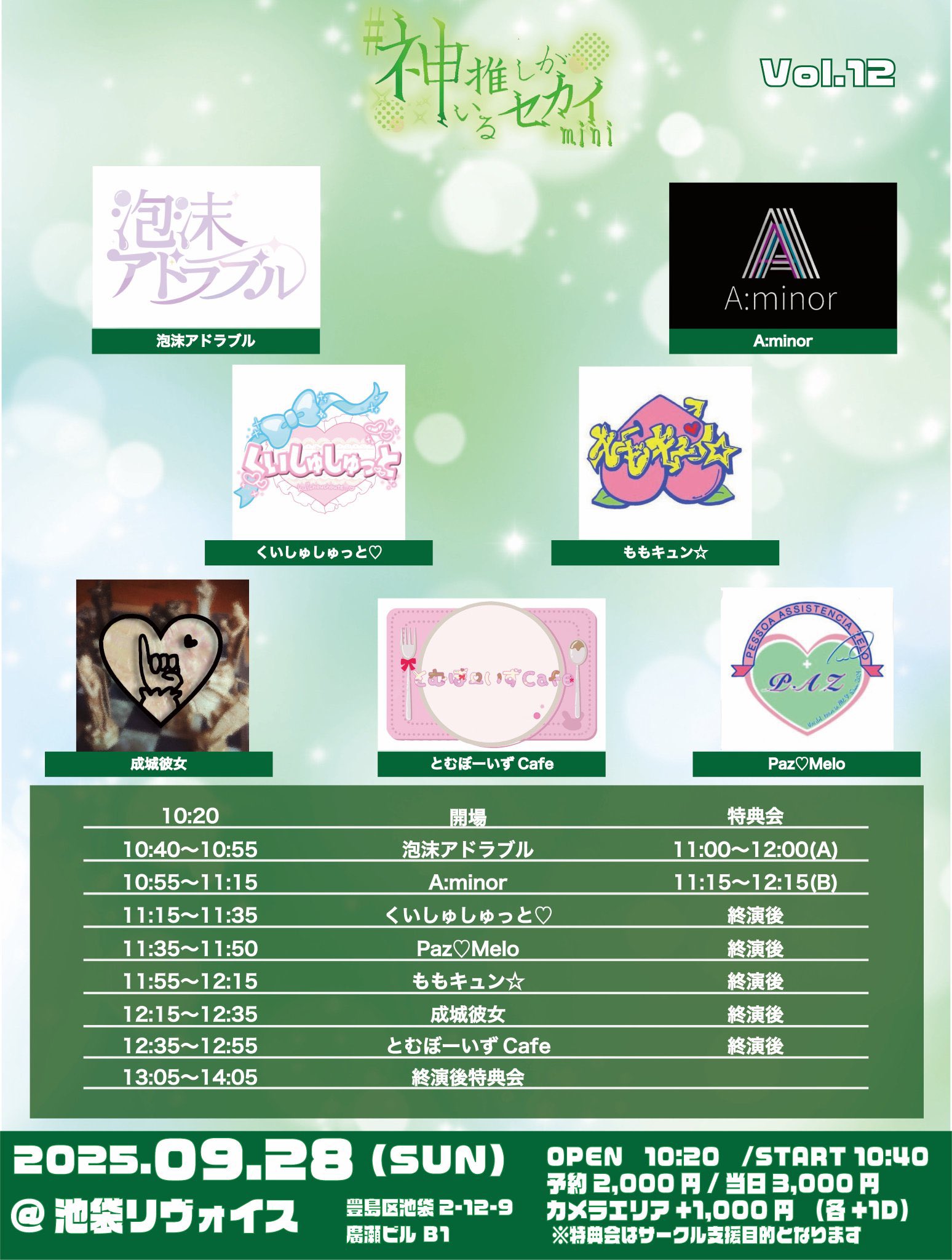 #神推しがいるセカイmini Vol.12