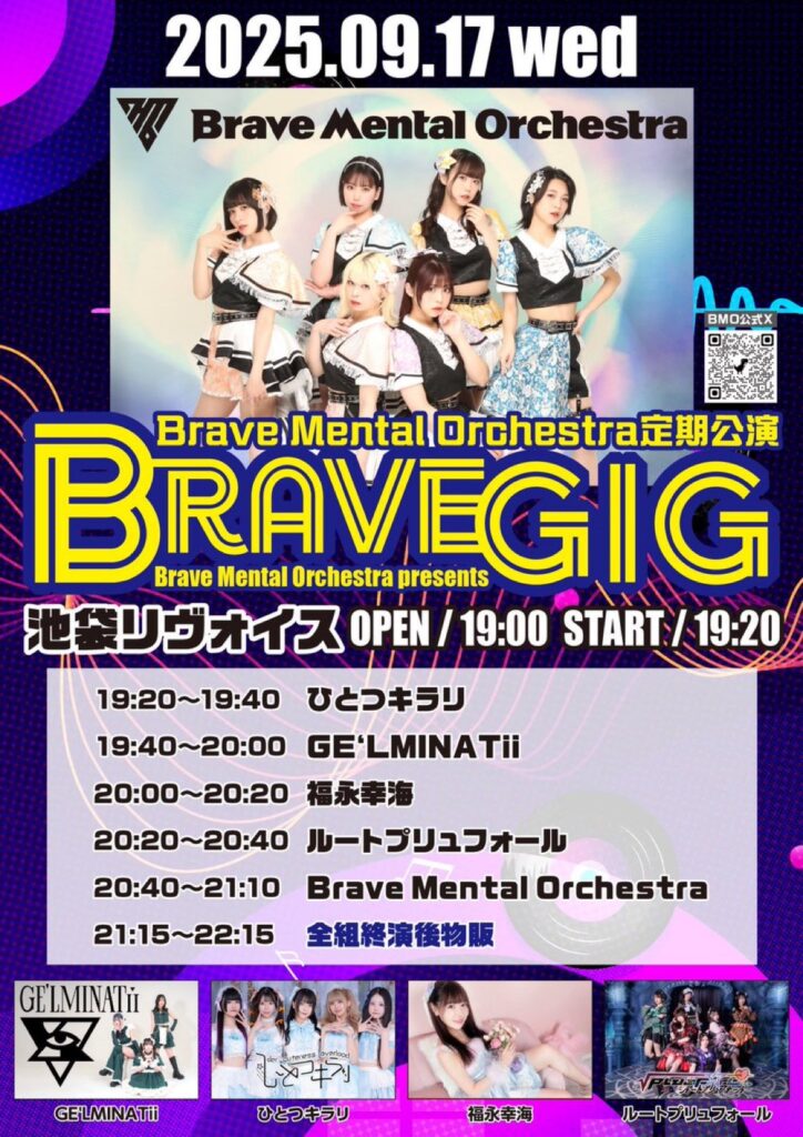 Brave Mental Orchestra定期公演「Brave GIG」