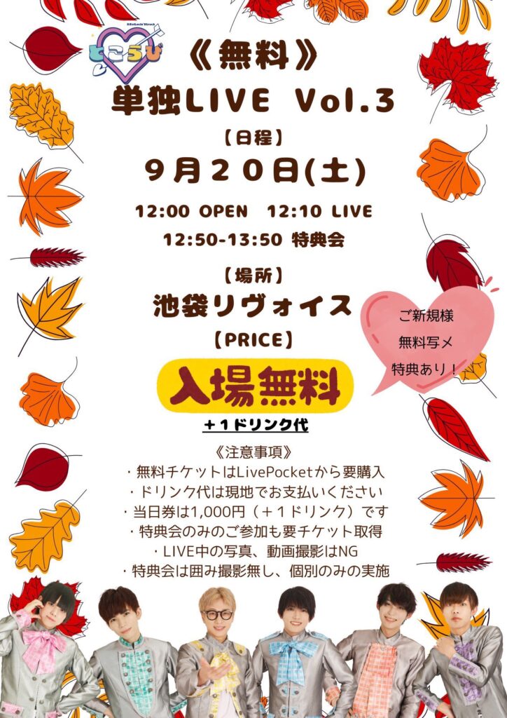 永久のLovin‘Struck ~単独《無料》LIVE Vol.3~