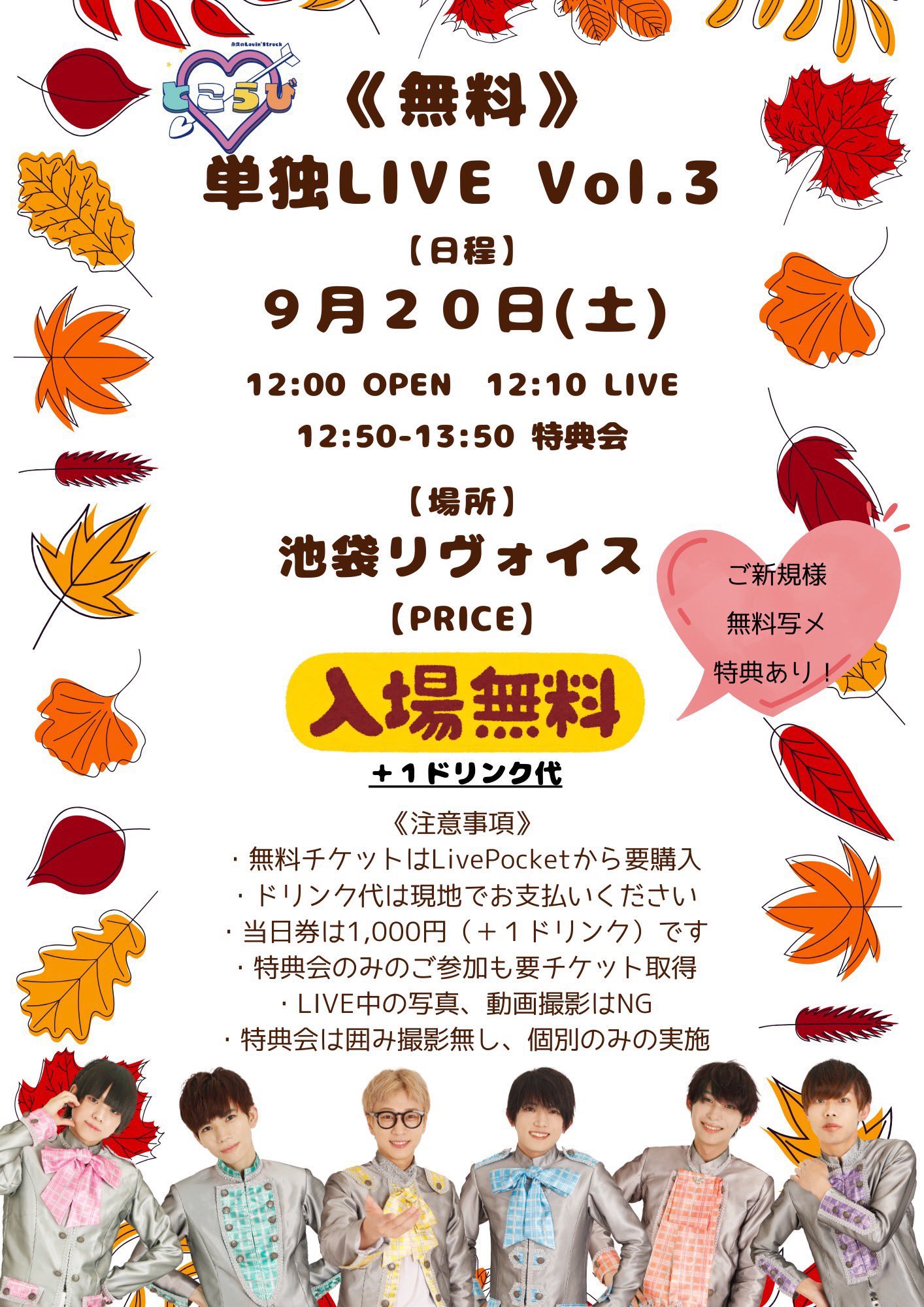 永久のLovin‘Struck ～単独《無料》LIVE Vol.3～