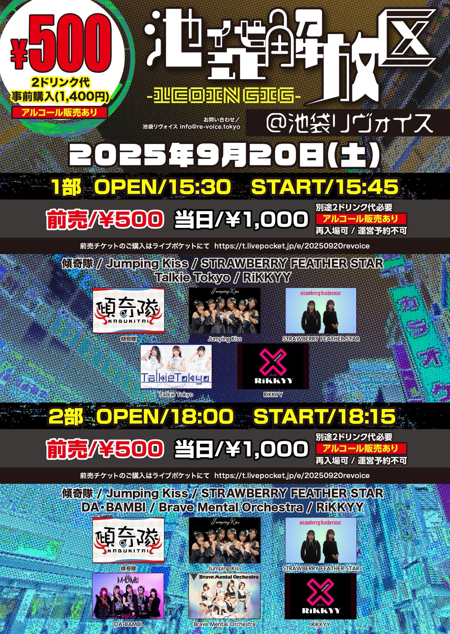 『池袋解放区 -1COIN GIG-』