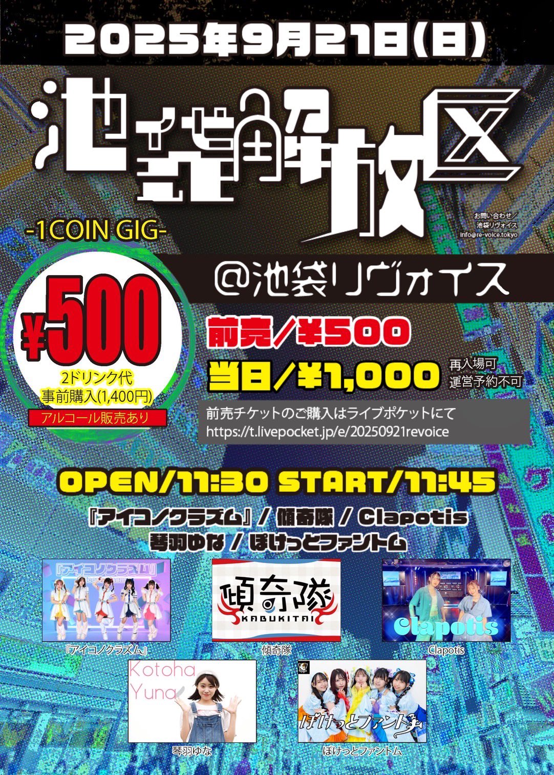 池袋解放区 -1COIN GIG-