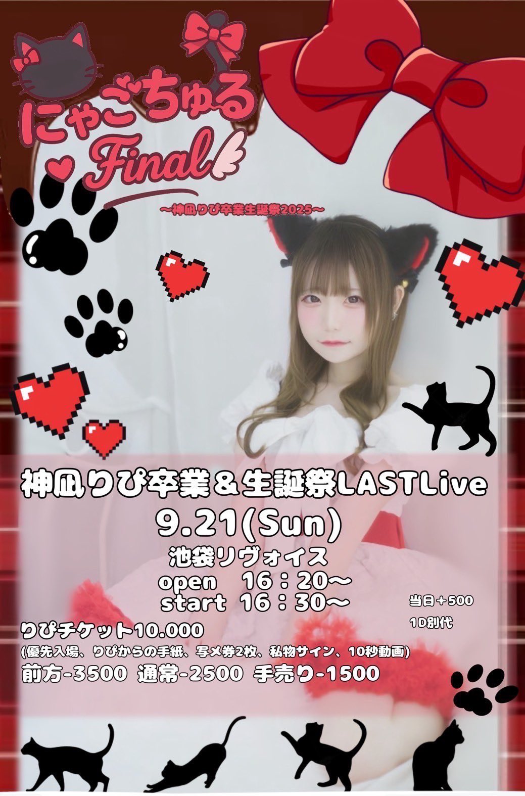 神凪りぴ生誕卒業公演【にゃごちゅ〜るFinal】