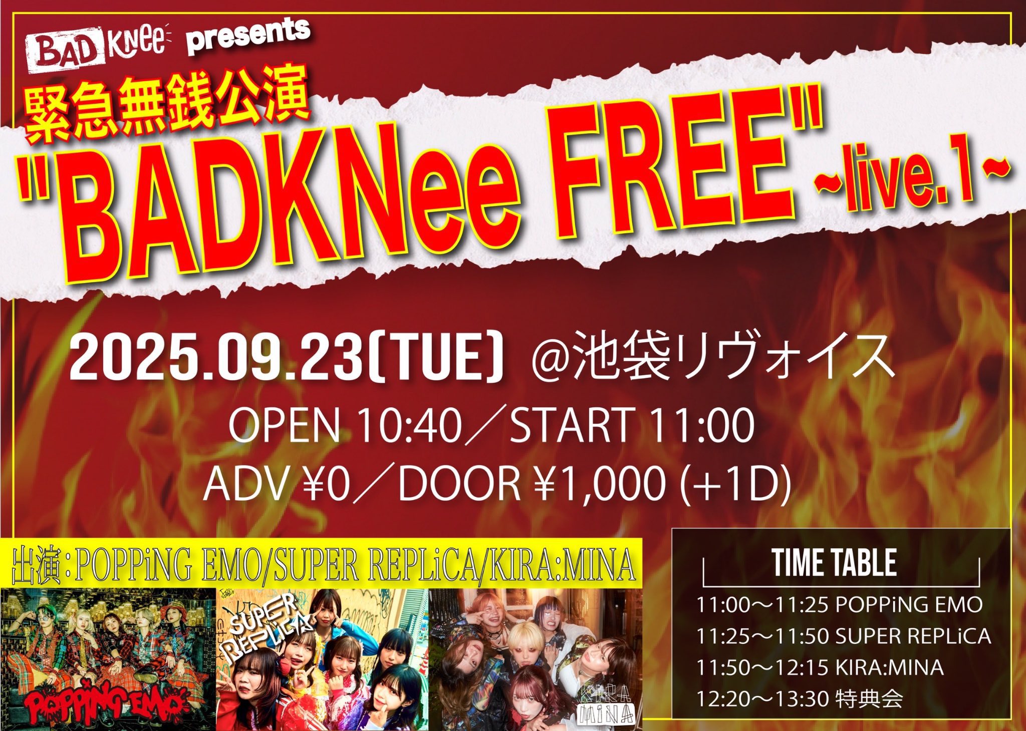 BADKNee presents  緊急無銭公演 