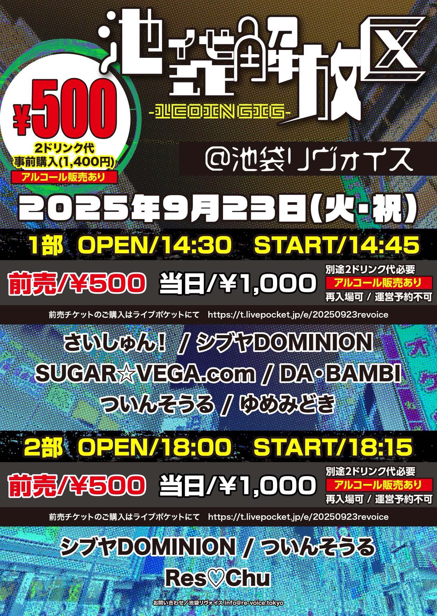 池袋解放区 -1COIN GIG-