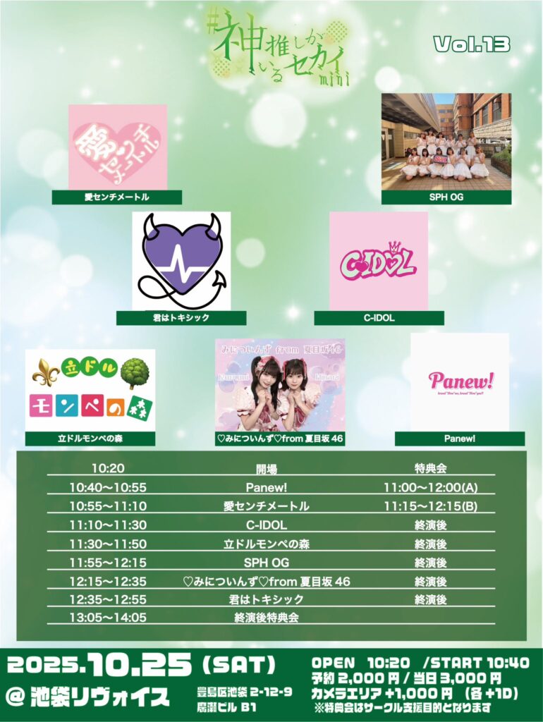 #神推しがいるセカイ mini Vol.13