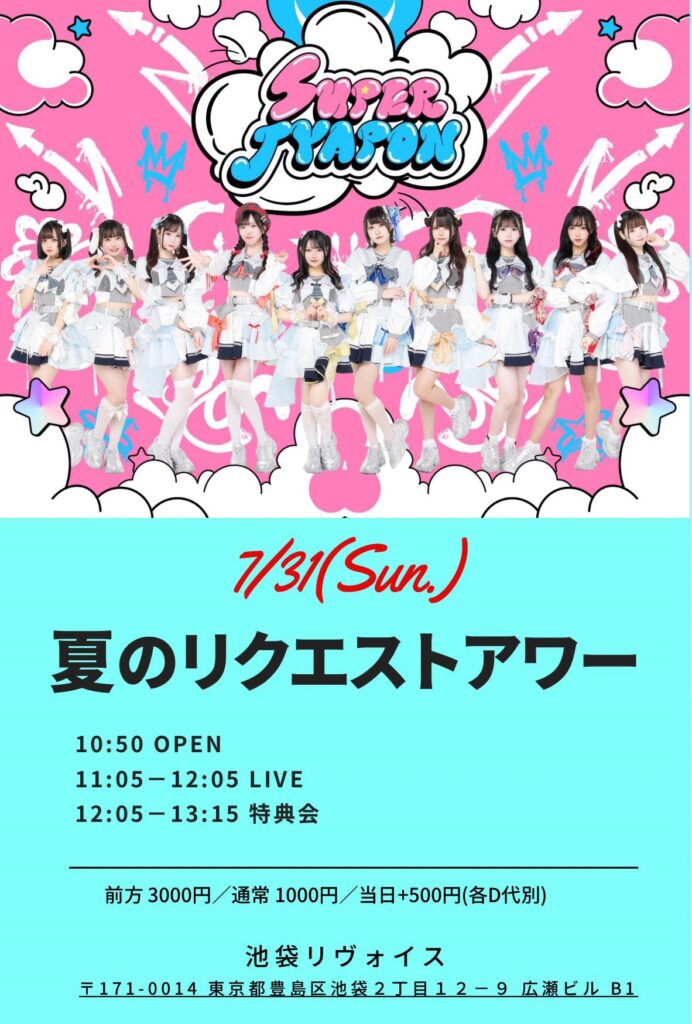 SUPER JYAPON〜SUPER新体制お披露目編〜