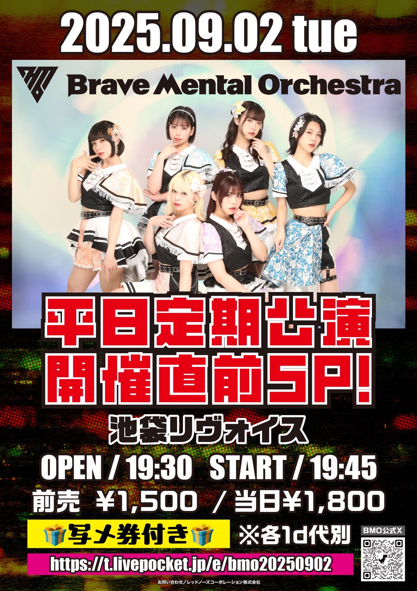 Brave Mental Orchestra定期公演スタート直前SP