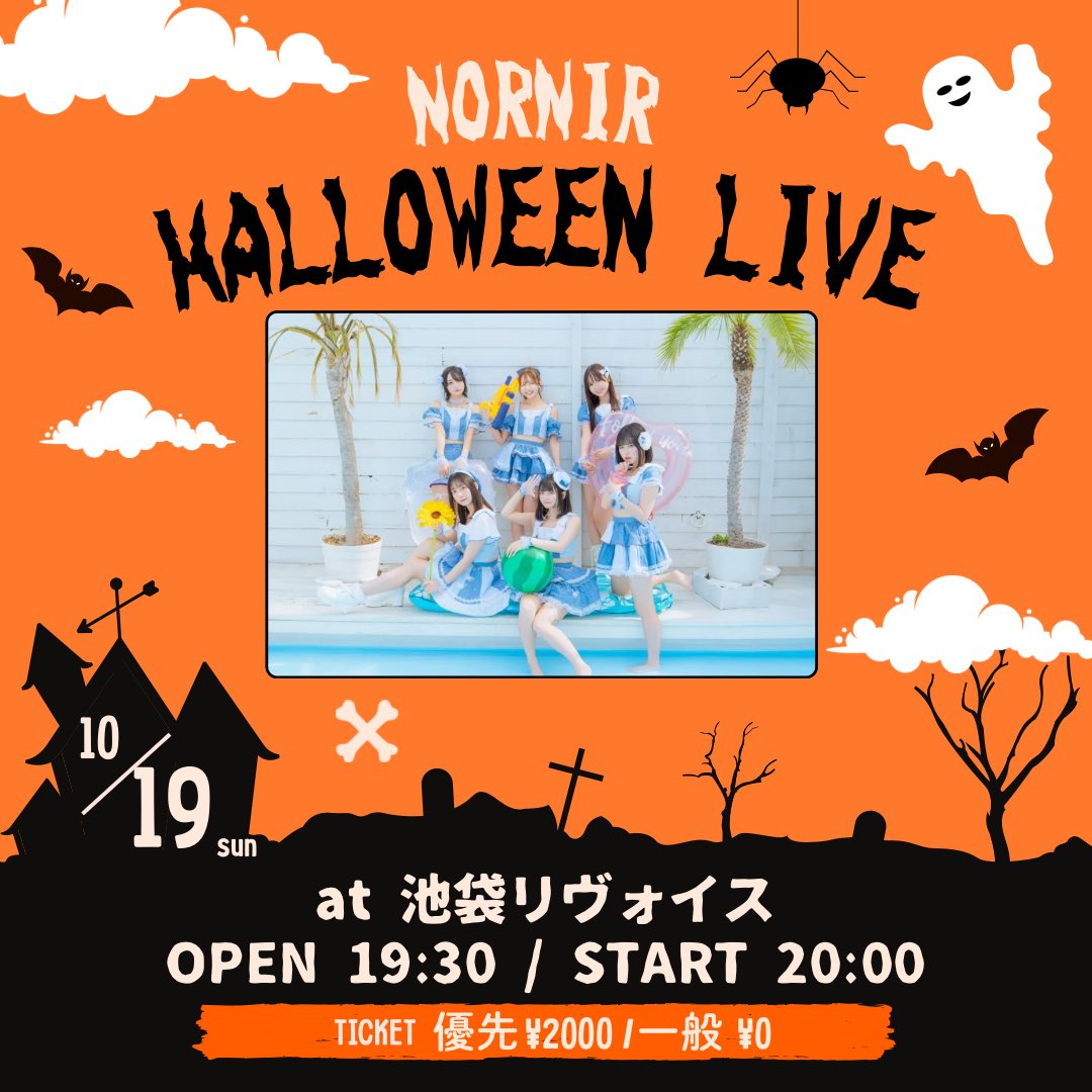 ノルニル HALLOWEEN LIVE