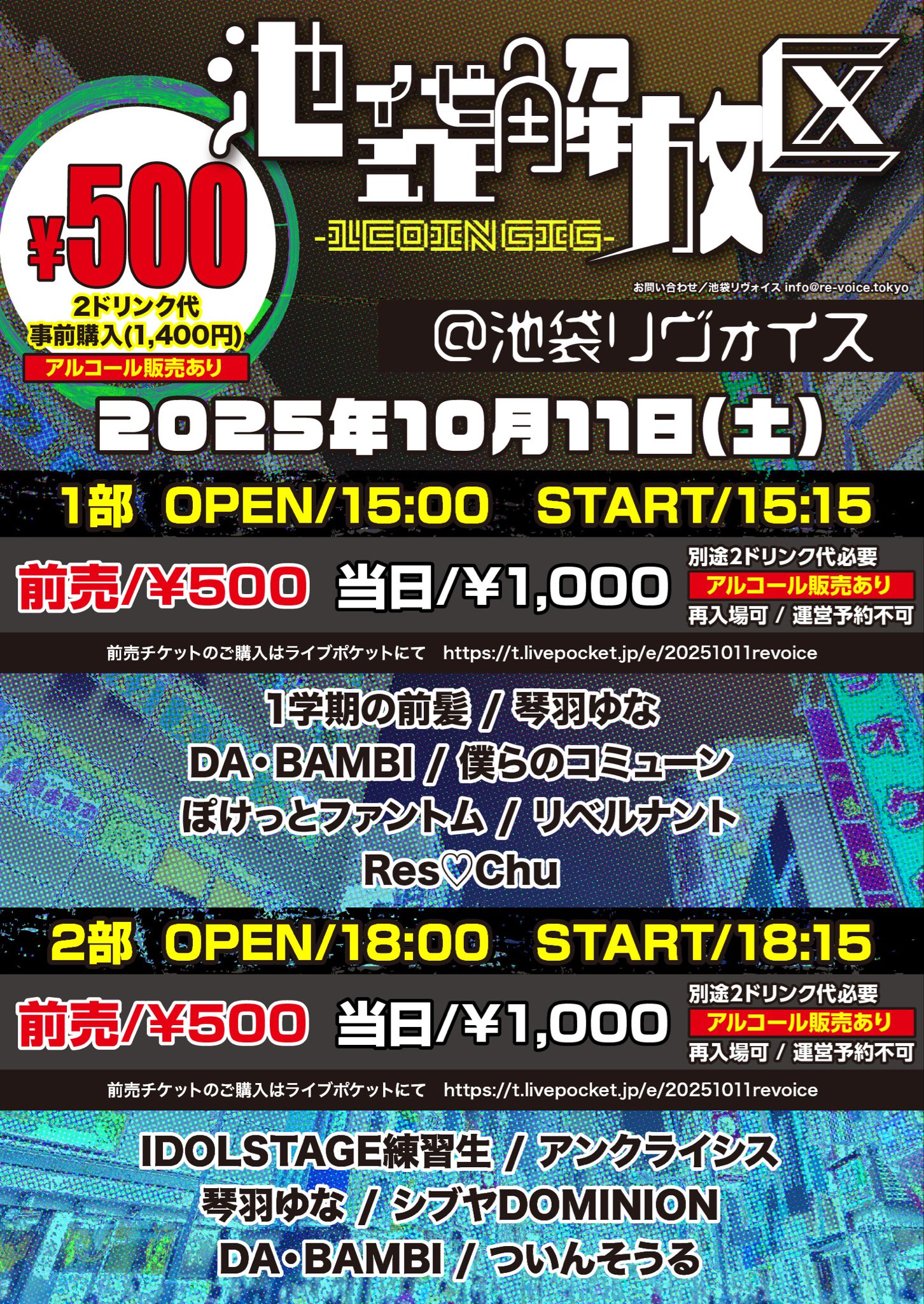 池袋解放区 -1COIN GIG-