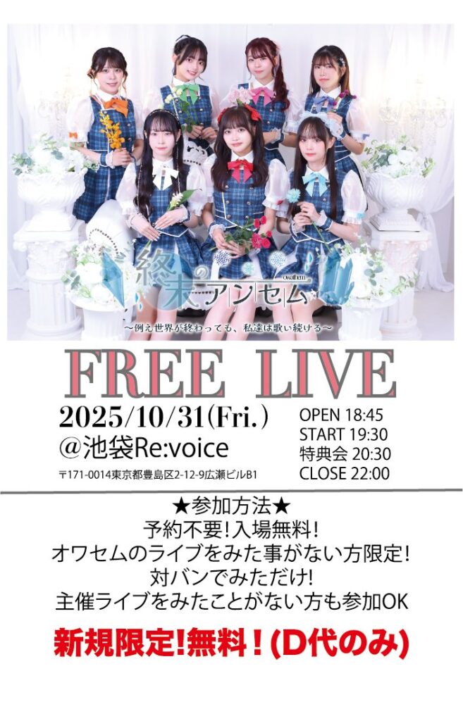 終末のアンセム フリーライブ