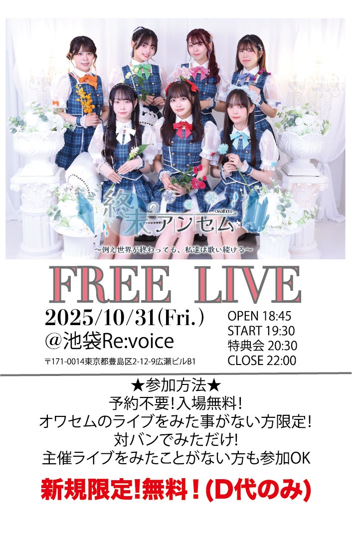 終末のアンセム フリーライブ