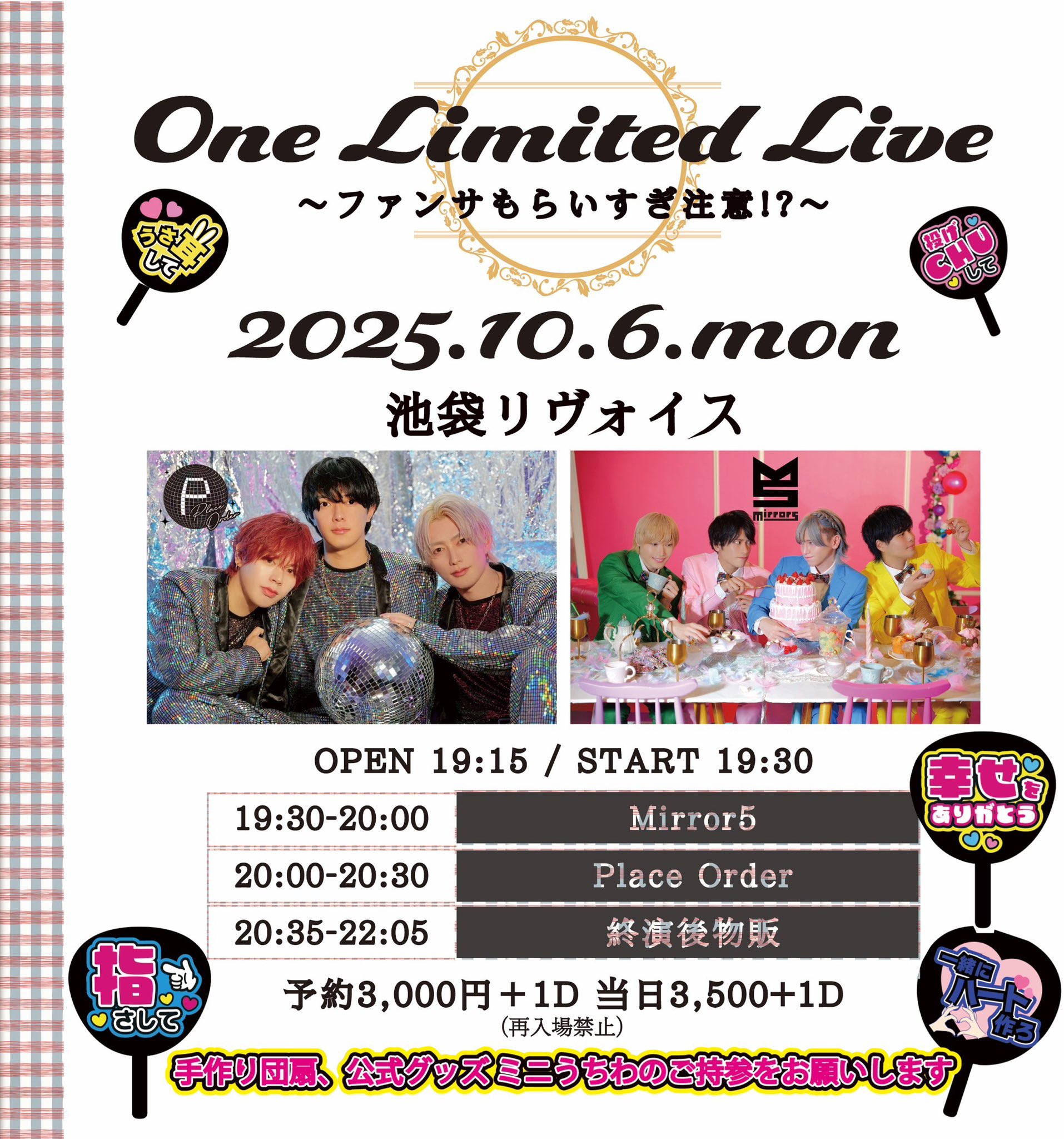 One Limited Live～ファンサもらいすぎ注意!?～