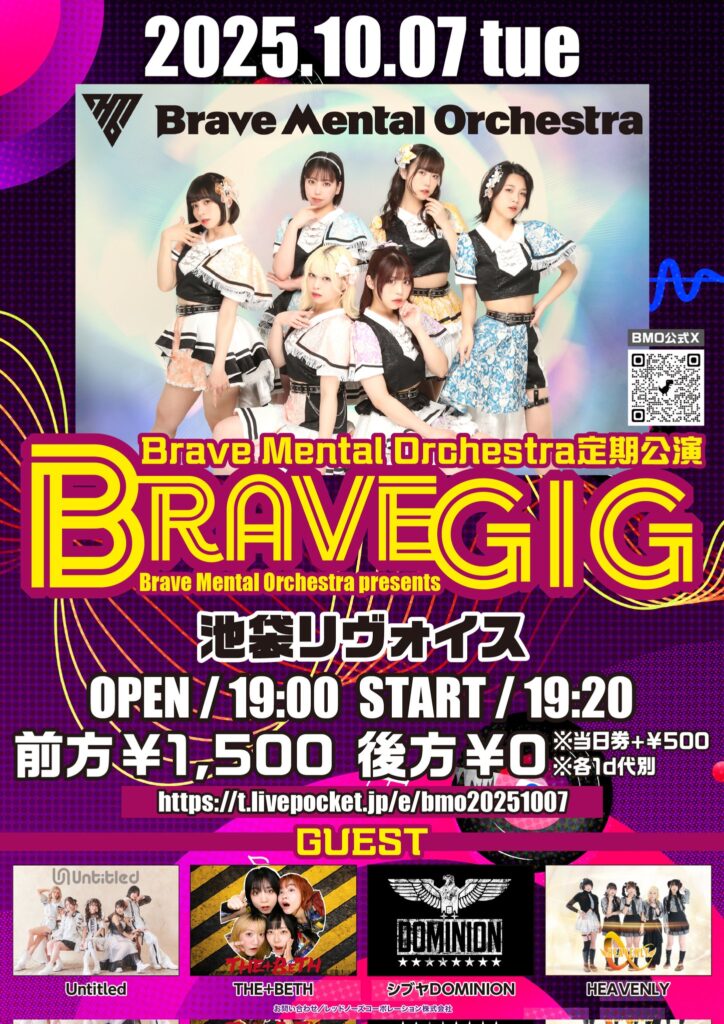 Brave Mental Orchestra定期公演「Brave GIG」