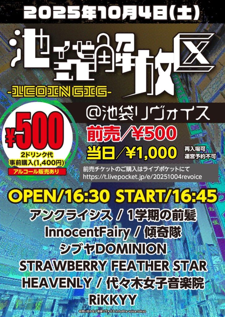 池袋解放区 -1COIN GIG-