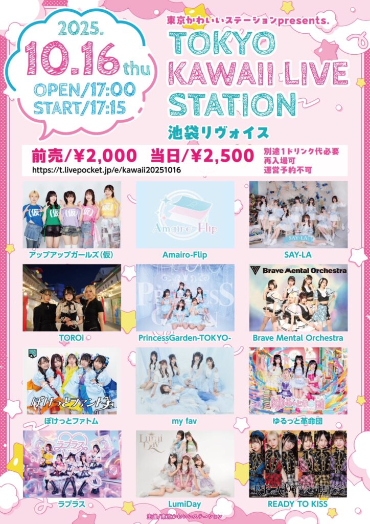 TOKYO KAWAII LIVE STATION