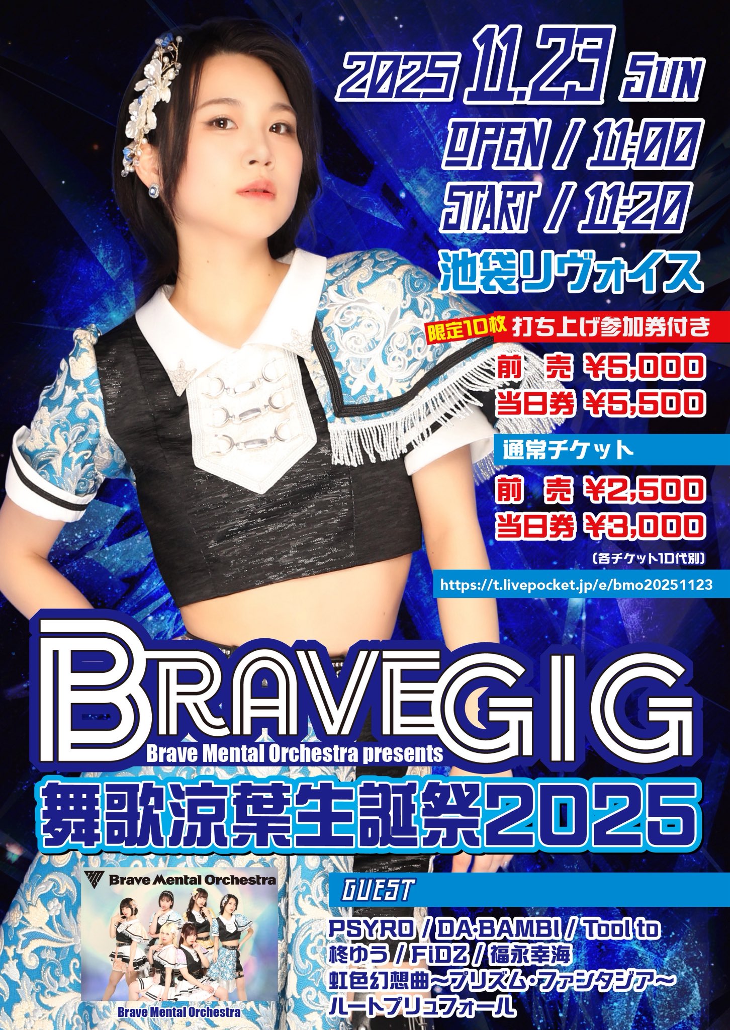 「Brave GIG -舞歌涼葉 生誕祭-」